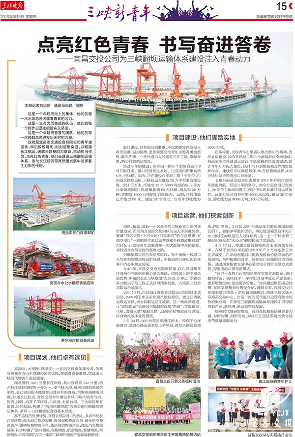 20190504三峽晚報(bào)點(diǎn)亮紅色青春 書寫奮進(jìn)答卷.jpg